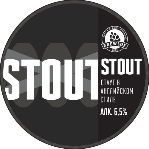 БРЮЛОК СТАУТ