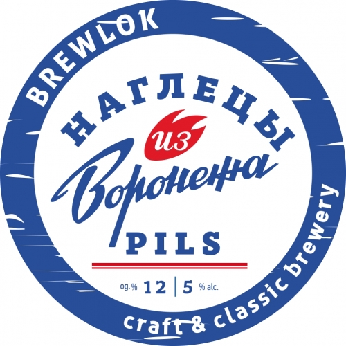 Наглецы из Воронежа Пилс