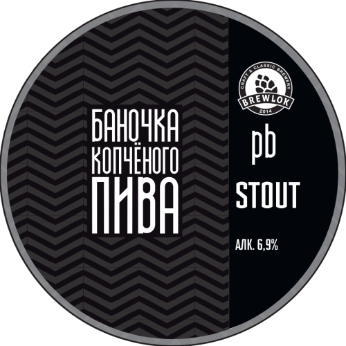 Баночка Копчёного Пива