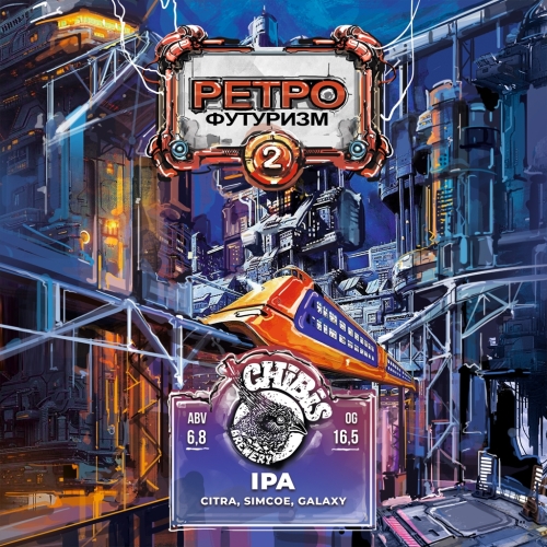 Ретрофутуризм 2