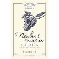 Первый Хмель Колд ИПА Групп 2024 Балтика Подвязный