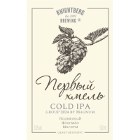 Первый Хмель Колд ИПА Групп 2024 бай Магнум Подвязный & Флагман & Магнум