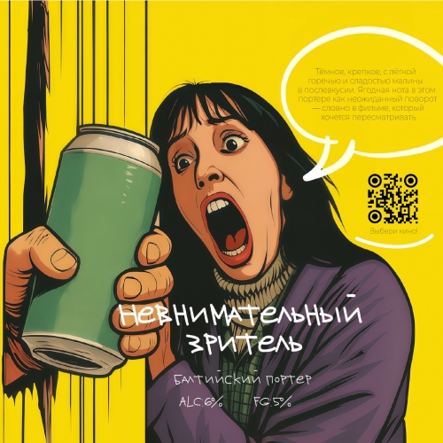 Невнимательный Зритель