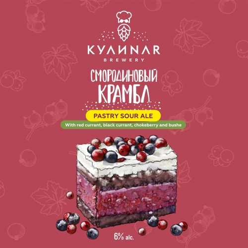 Смородиновый Крамбл