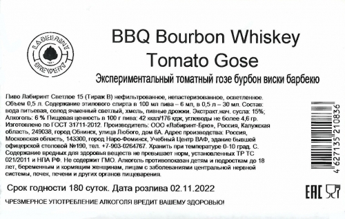 Томато Гозе вер.2 (Барбекю Бурбон Виски)