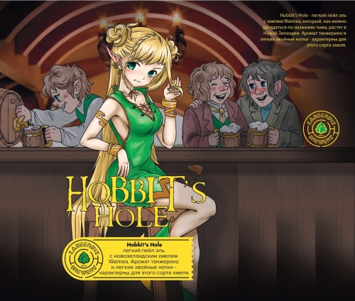 Хоббитс Хол