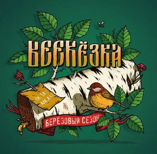 Березка 2021