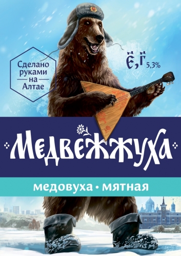 Медвежжуха Мятная