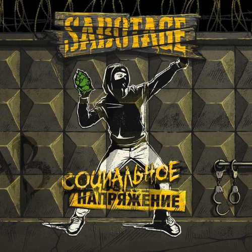 Социальное Напряжение