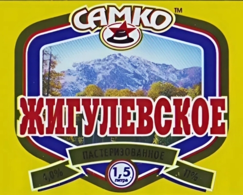 Жигулевское