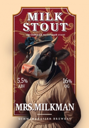 Миссис Милкмен