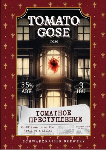 Томатное Преступление