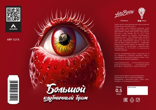 Большой Клубничный Брат