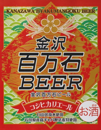 Канадзава Хякумангоку Косихикари Эль