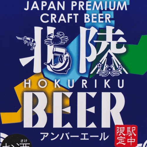 Хокурику Бир Амбер Эль