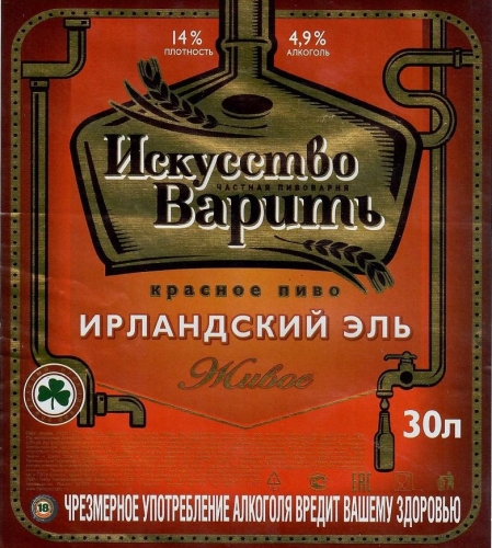 Ирландский Эль