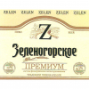 Зеленогорское Премиум