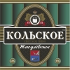 Кольское Жигулевское