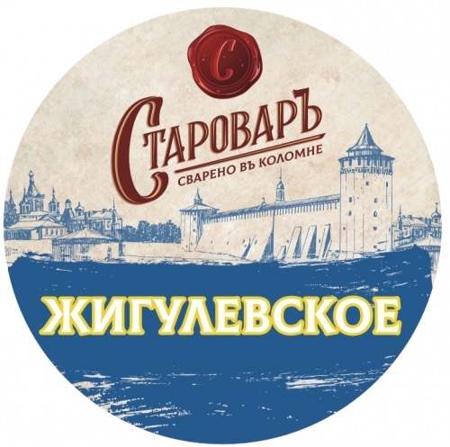 Староваръ Жигулевское