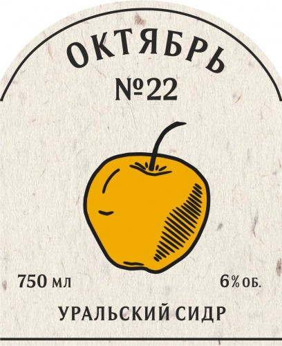 Октябрь №22