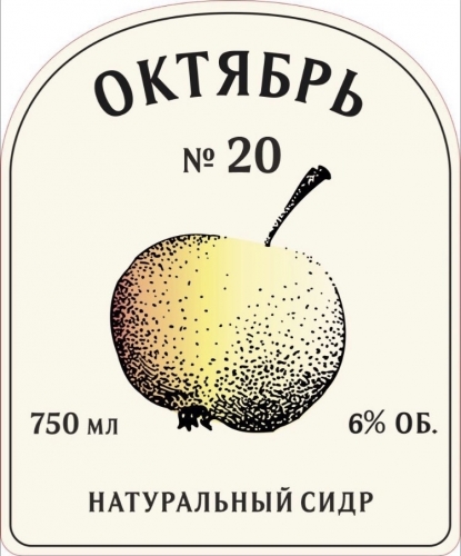 Октябрь №20