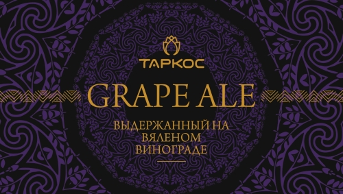 РЕСЕРВА Грейп Эль