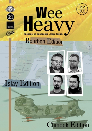 Ви Хэви Чинок Эдишн