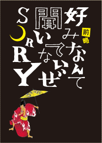 Зенряку Кономинэнти Киитэнэизэ Сорри Курого Империал Портер