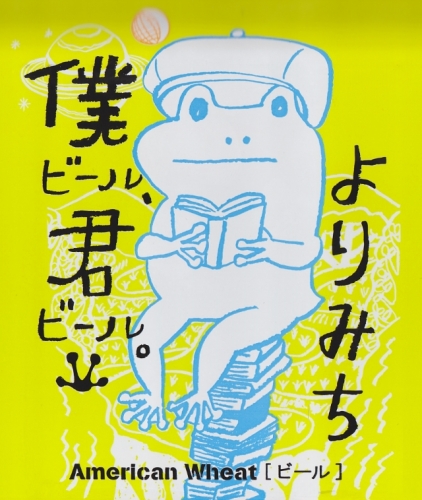 Боку Бир, Кими Бир Ёримичи