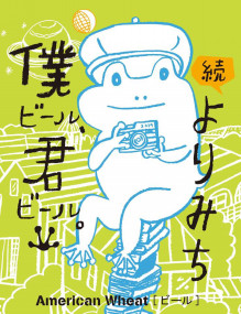 Боку Бир, Кими Бир. Зоку Ёримичи