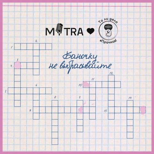 Баночку Не Выбрасывайте