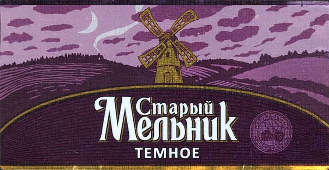 Старый Мельник Из Бочонка Темное