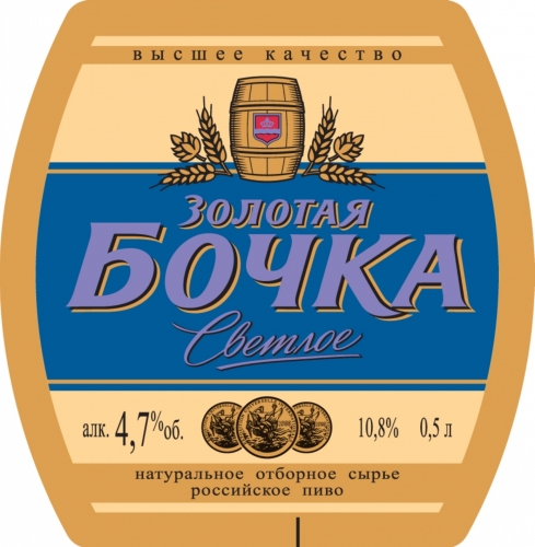 Золотая Бочка Светлое