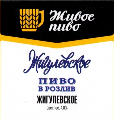 Жигулевское в Розлив