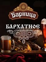Варница Бархатное