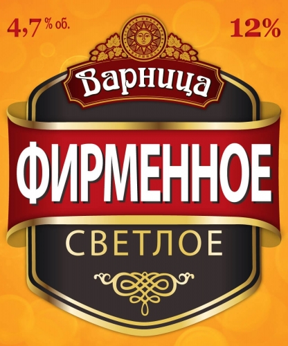 Варница Фирменное