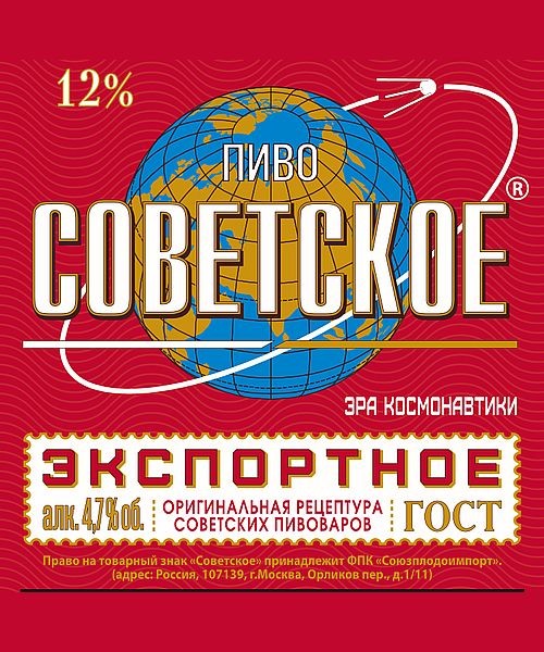 Советское Экспортное