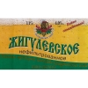 Жигулёвское Нефильтрованное