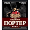 Охота Лондонский Портер