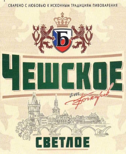 Чешское Светлое от Бочкарев