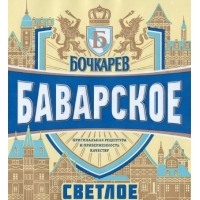 Бочкарев Баварское Светлое