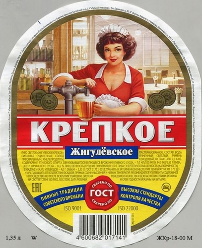 Жигулёвское Крепкое