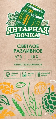 Янтарная Бочка Светлое Разливное