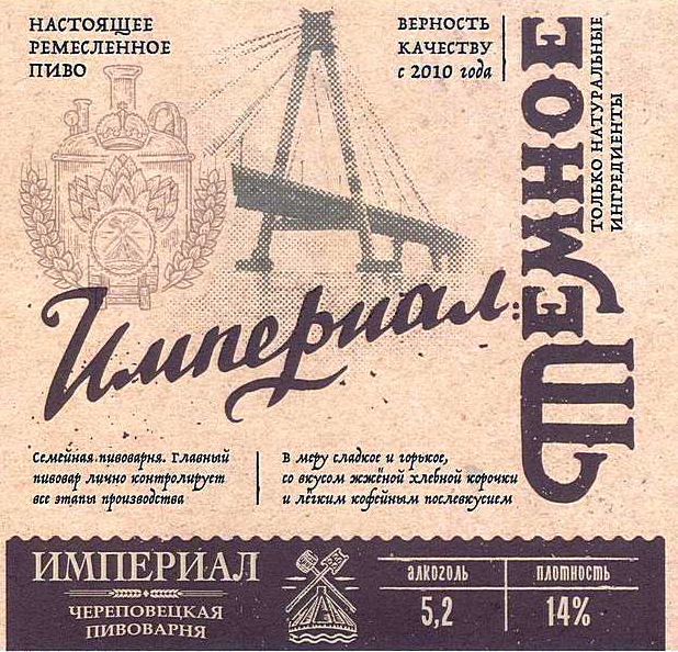 Империал Тёмное