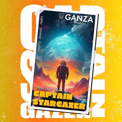 Кэптин Старгейзер