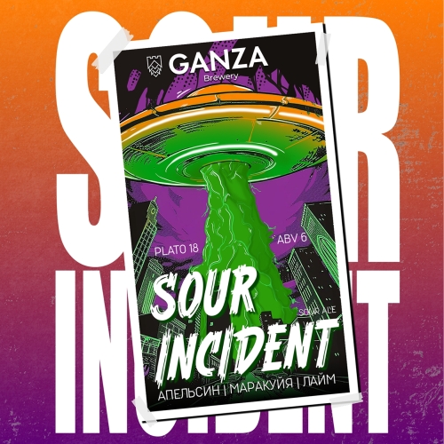 Кислый Инсидент