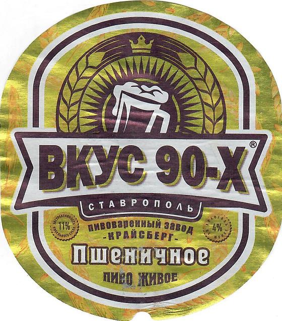 Вкус 90-х Пшеничное