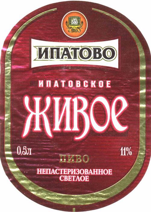 Ипатовское Живое