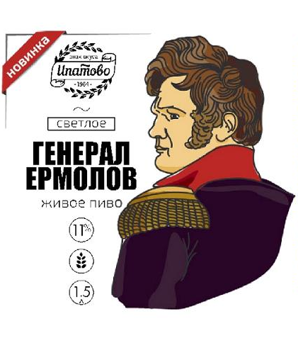 Генерал Ермолов