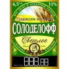 Солоделофф Светлое